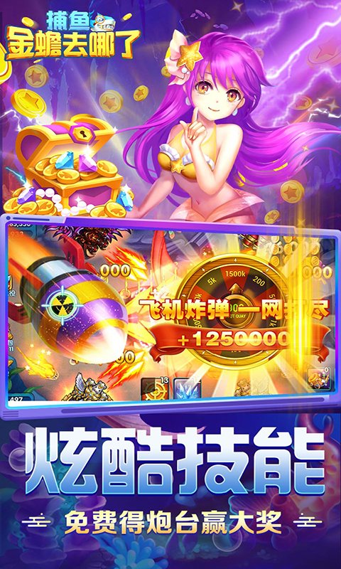 捕鱼金蟾去哪了九游渠道服