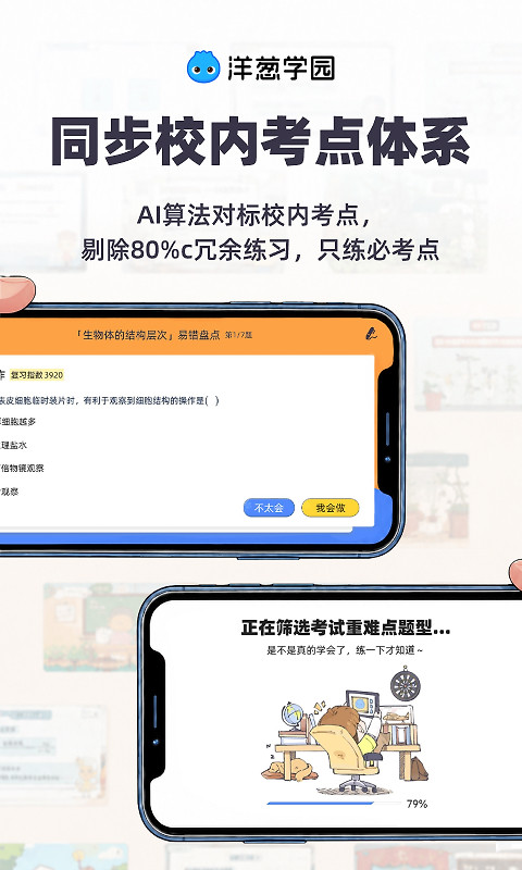 洋葱学园app最新版