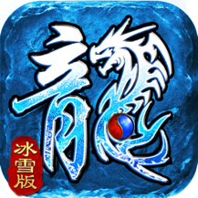 龙城秘境官方版