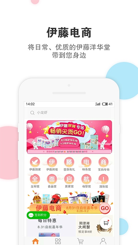 伊藤电商app