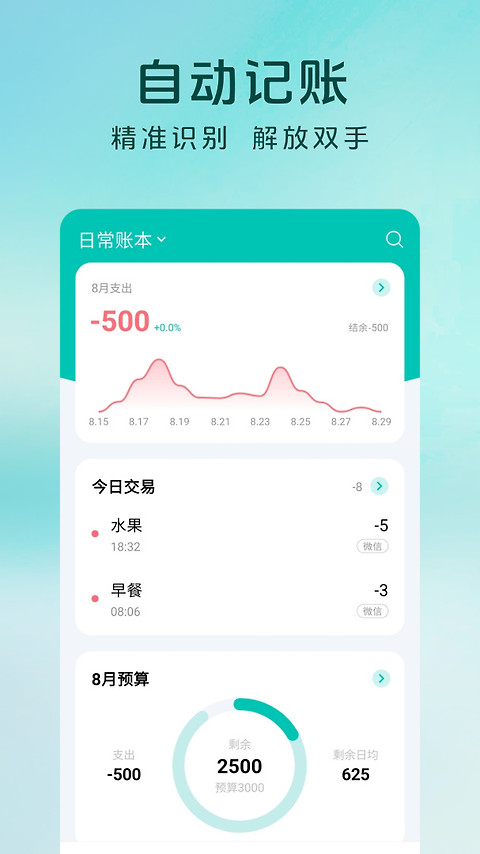薄荷记账app最新版