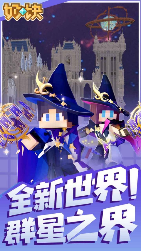 奶块官方正版