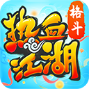 热血江湖手游sf满v无限元宝版