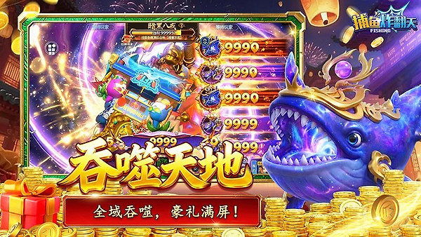 捕鱼炸翻天万炮版