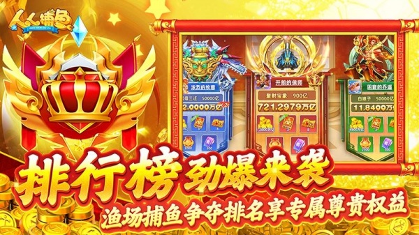 人人捕鱼官方版