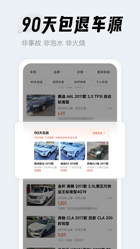 人人车官方版
