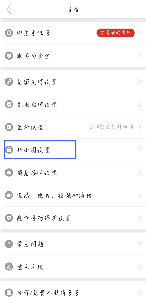 拼多多最新版