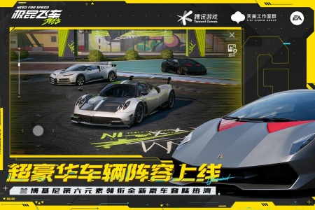 极品飞车集结手游