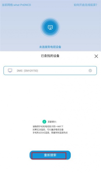 万能投屏神器app