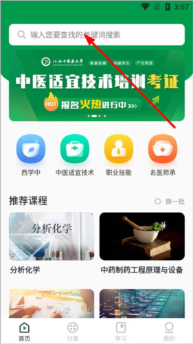 中医药在线app
