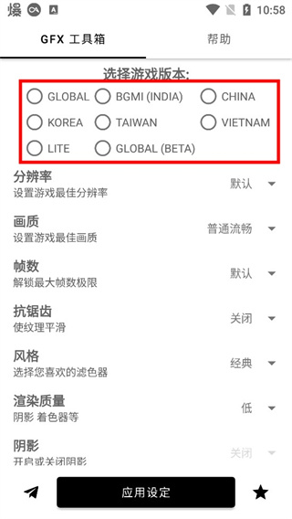 gfx画质修改器中文版