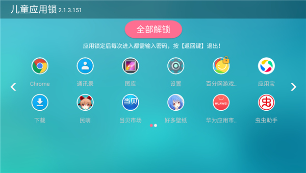 儿童应用锁app