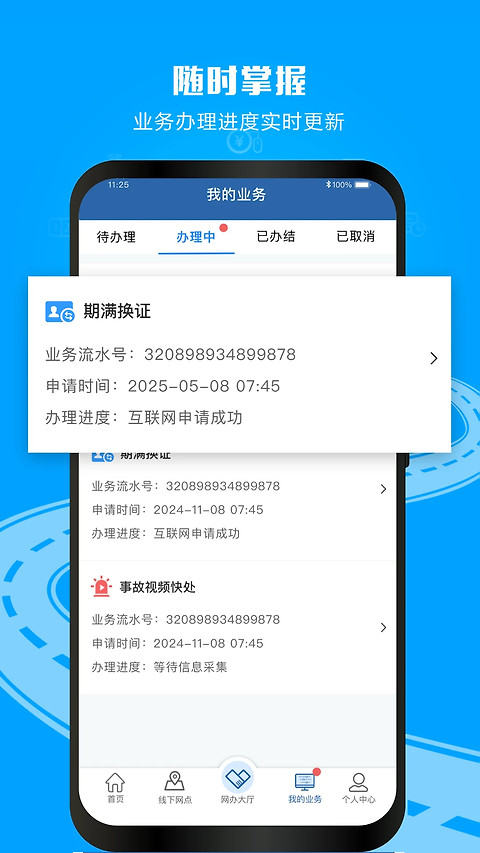 12123违章查询手机版