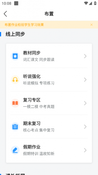 一起中学老师版app