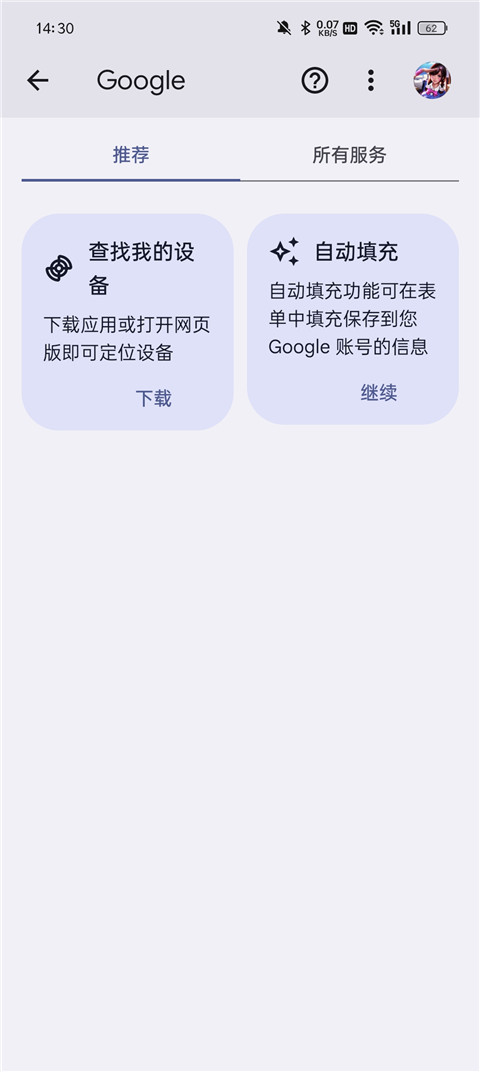 google服务框架(Google Services Framework)最新版