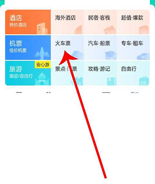 去哪儿旅行app
