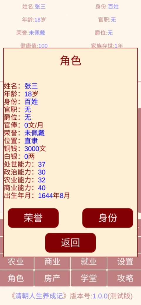 清朝人生养成记手游