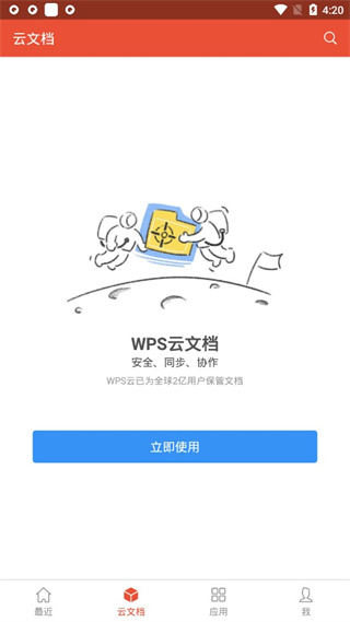 WPS Office Pro央企定制版app