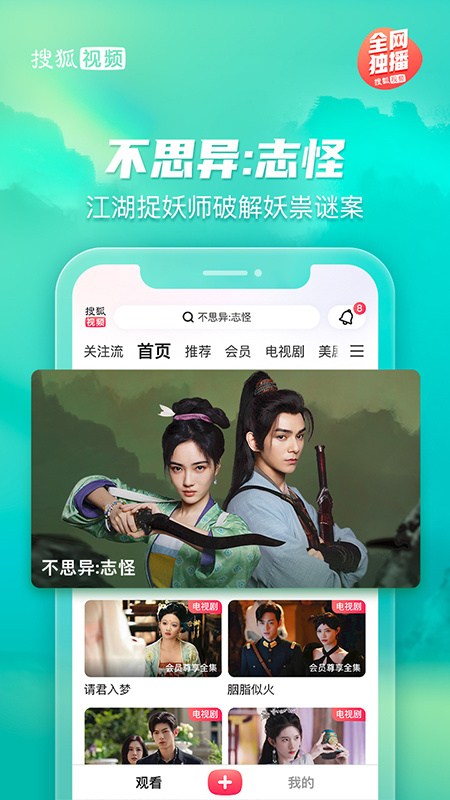 搜狐视频hd版