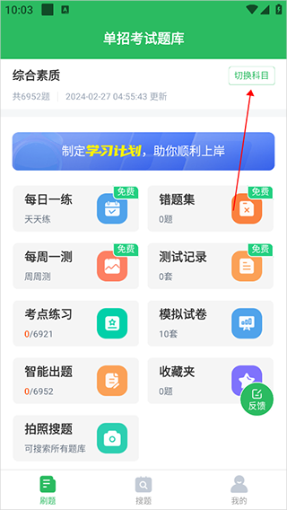 单招考试题库免费版app