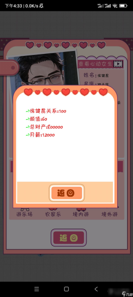 恋爱模拟器
