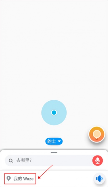 waze地图软件官方版