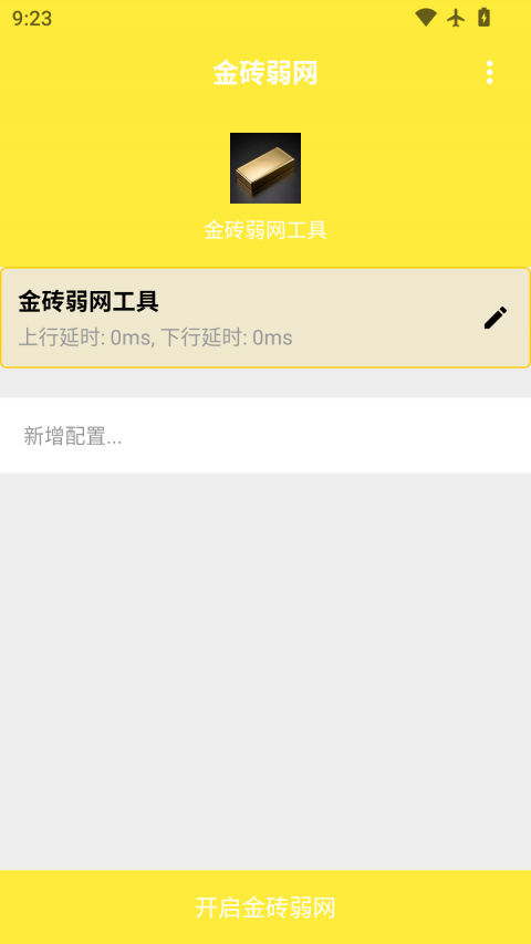 金砖弱网(禁止倒卖)