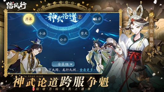 踏风行手游