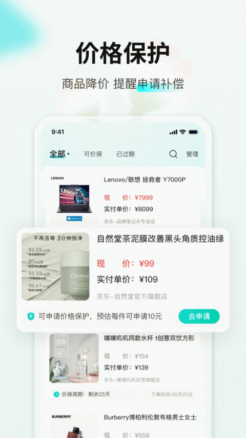 购物党手机版