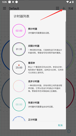 计时器倒计时官方版