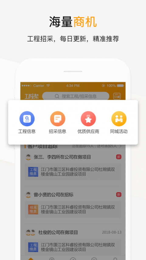 工程帮官方版
