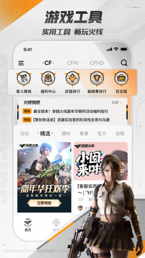 cf掌火app官方版
