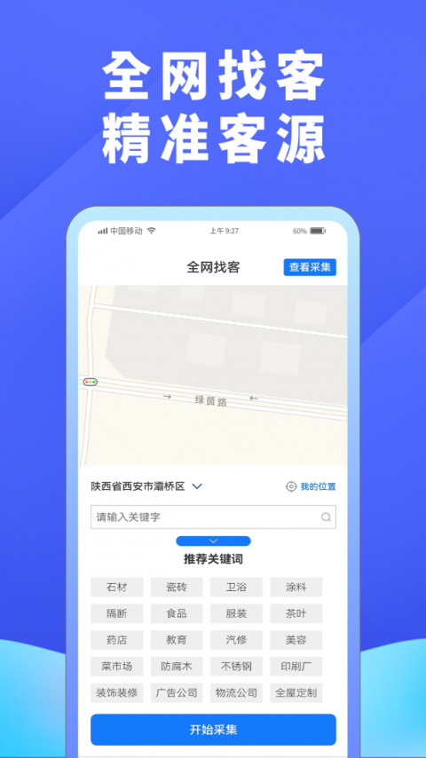超级找客app