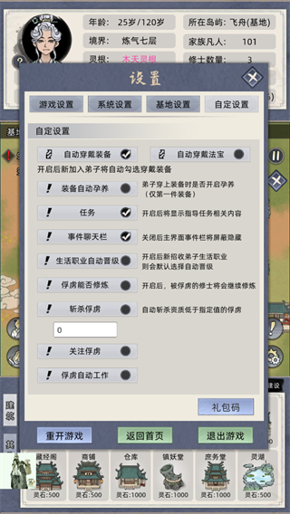 修仙家族模拟器官方正版