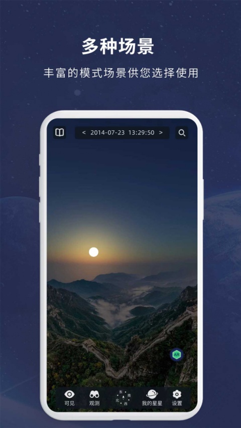 宇宙星图app
