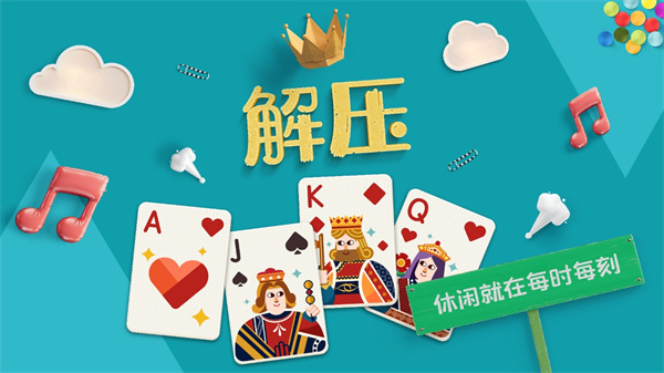 纸牌接龙手机版