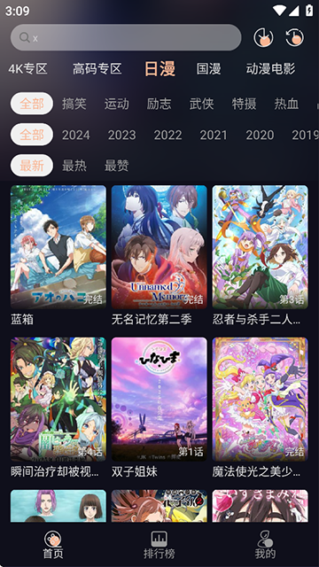 次元派对动漫app