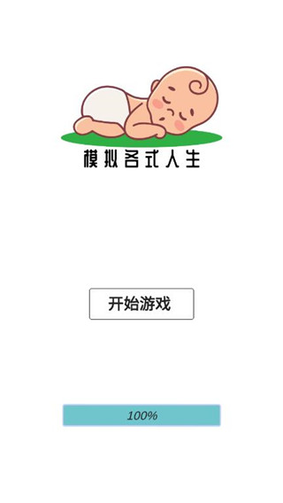 模拟人生路最新破解版