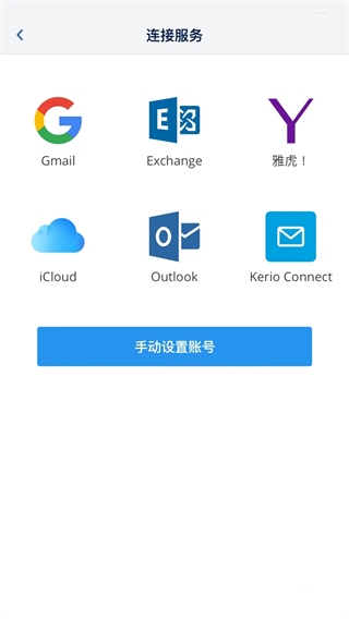 Spark邮箱官方版