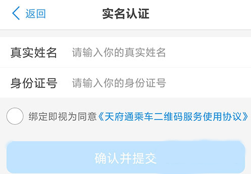 天府通app