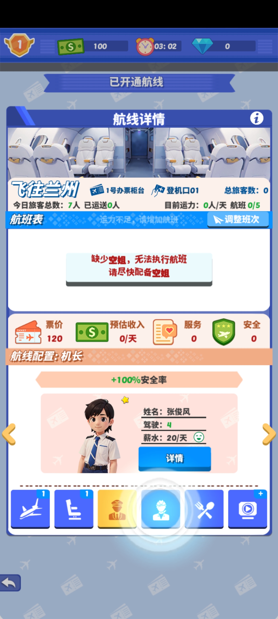 我要坐飞机手机版