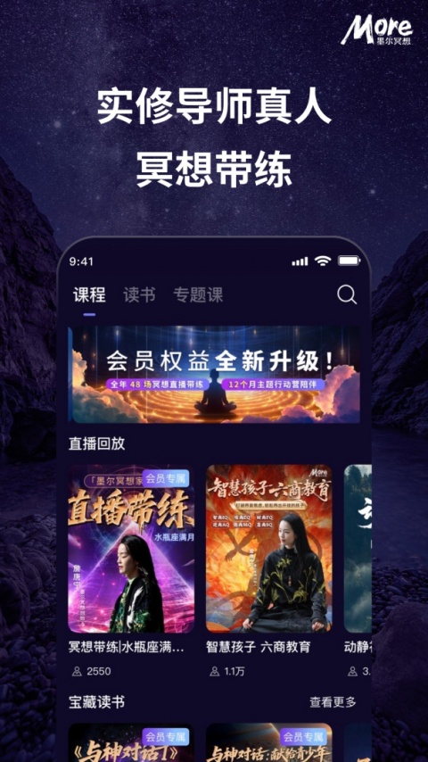 More冥想官方版