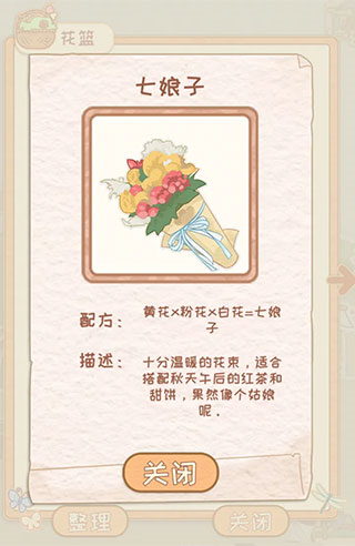花店物语官方版