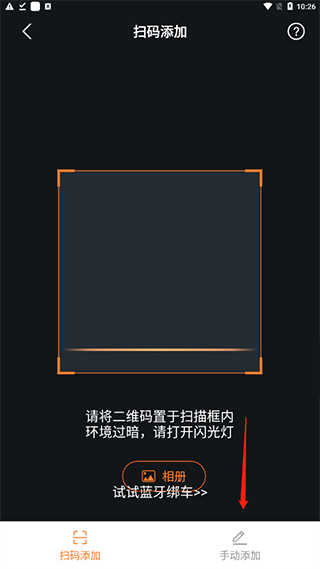 雅迪智慧服务app