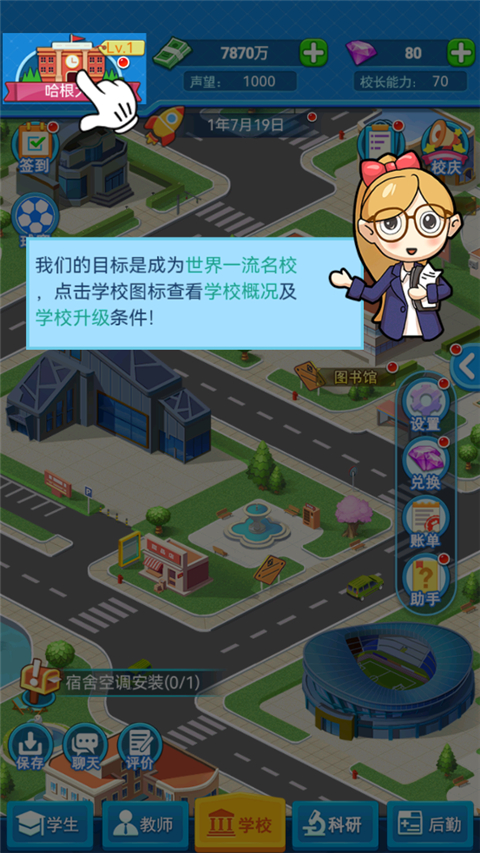 模拟经营我的大学官方正版