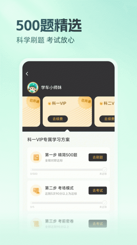 元贝驾考app