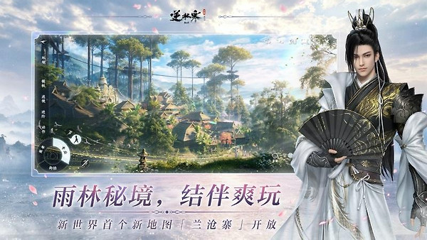 逆水寒手游官方正版