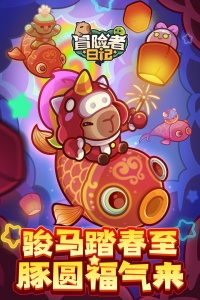 冒险者日记官方正版