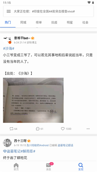 See微博app