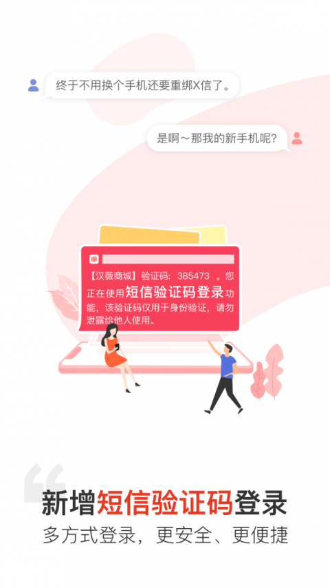 汉薇商城app